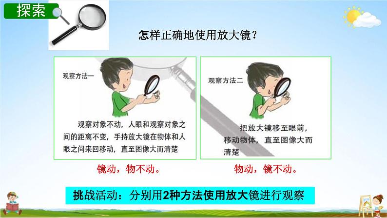 教科版六年级科学下册《放大镜》授课教学课件PPT04