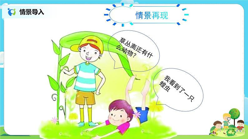 粤教版科学三上1.4《草丛里的小动物》课件第3页