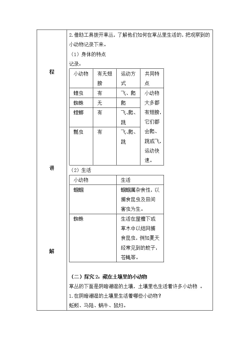 粤教版科学三上1.4《草地里的小动物》教案第2页