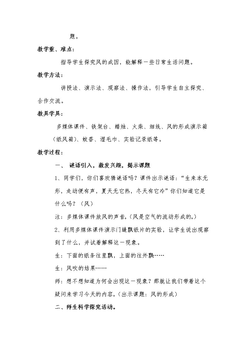 22.风的形成  教学设计02