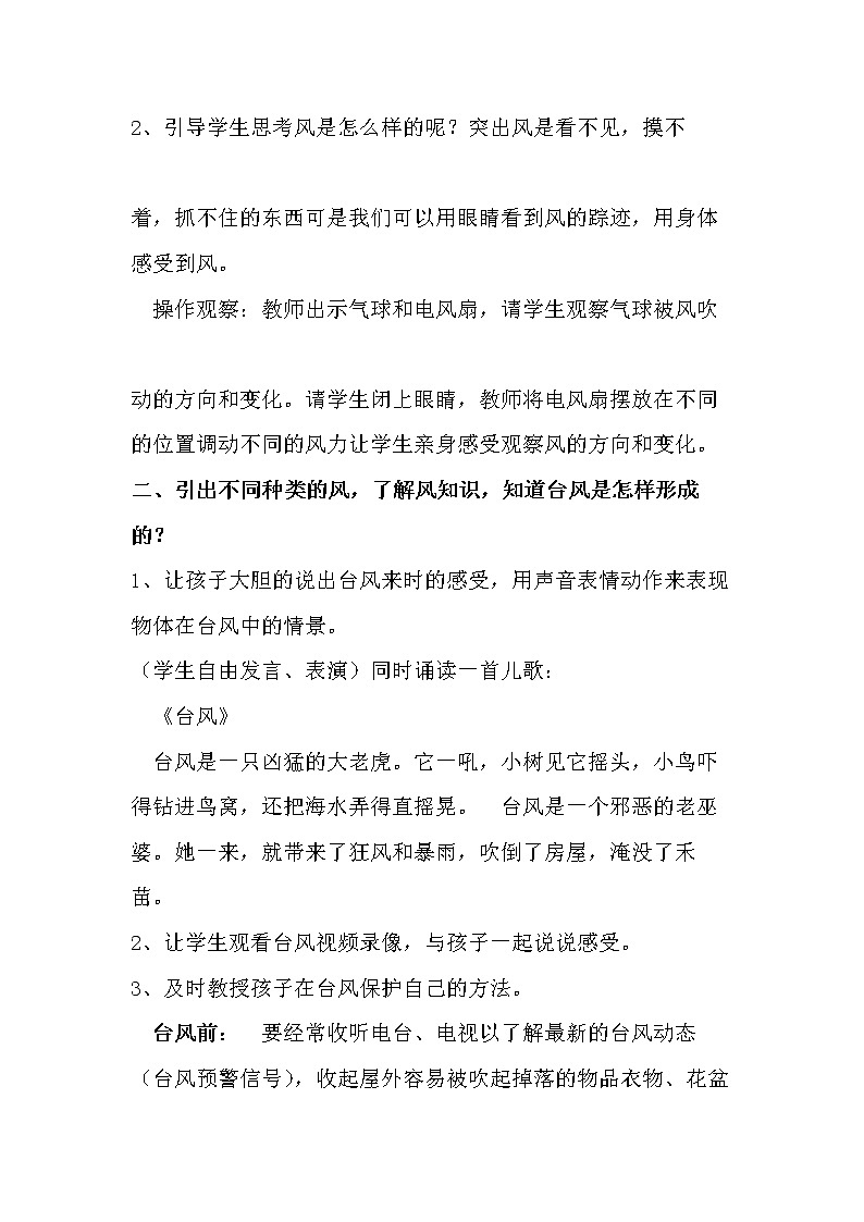 23.台风来了 教学设计02