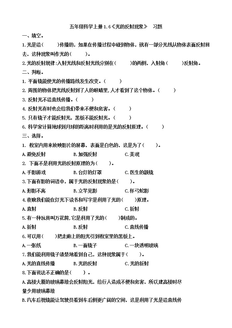 小学五年级科学上册 第一单元 第6课《光的反射现象》课件+练习 （教科版2017）01