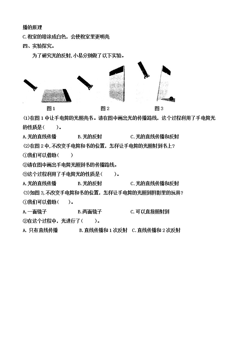 小学五年级科学上册 第一单元 第6课《光的反射现象》课件+练习 （教科版2017）02