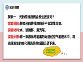 小學(xué)五年級(jí)科學(xué)上冊(cè) 第一單元 第4課《光的傳播方向會(huì)發(fā)生改變嗎》課件+練習(xí) （教科版2017）