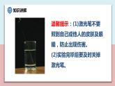 小學(xué)五年級(jí)科學(xué)上冊(cè) 第一單元 第4課《光的傳播方向會(huì)發(fā)生改變嗎》課件+練習(xí) （教科版2017）