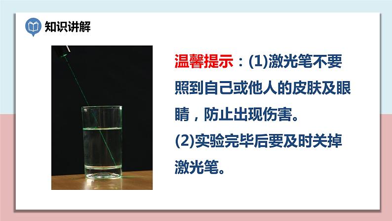 小学五年级科学上册 第一单元 第4课《光的传播方向会发生改变吗》课件+练习 （教科版2017）05