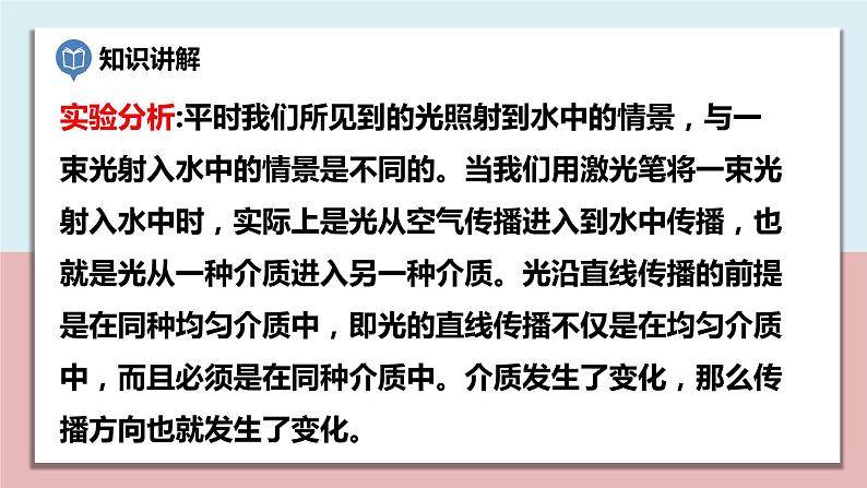 小学五年级科学上册 第一单元 第4课《光的传播方向会发生改变吗》课件+练习 （教科版2017）07