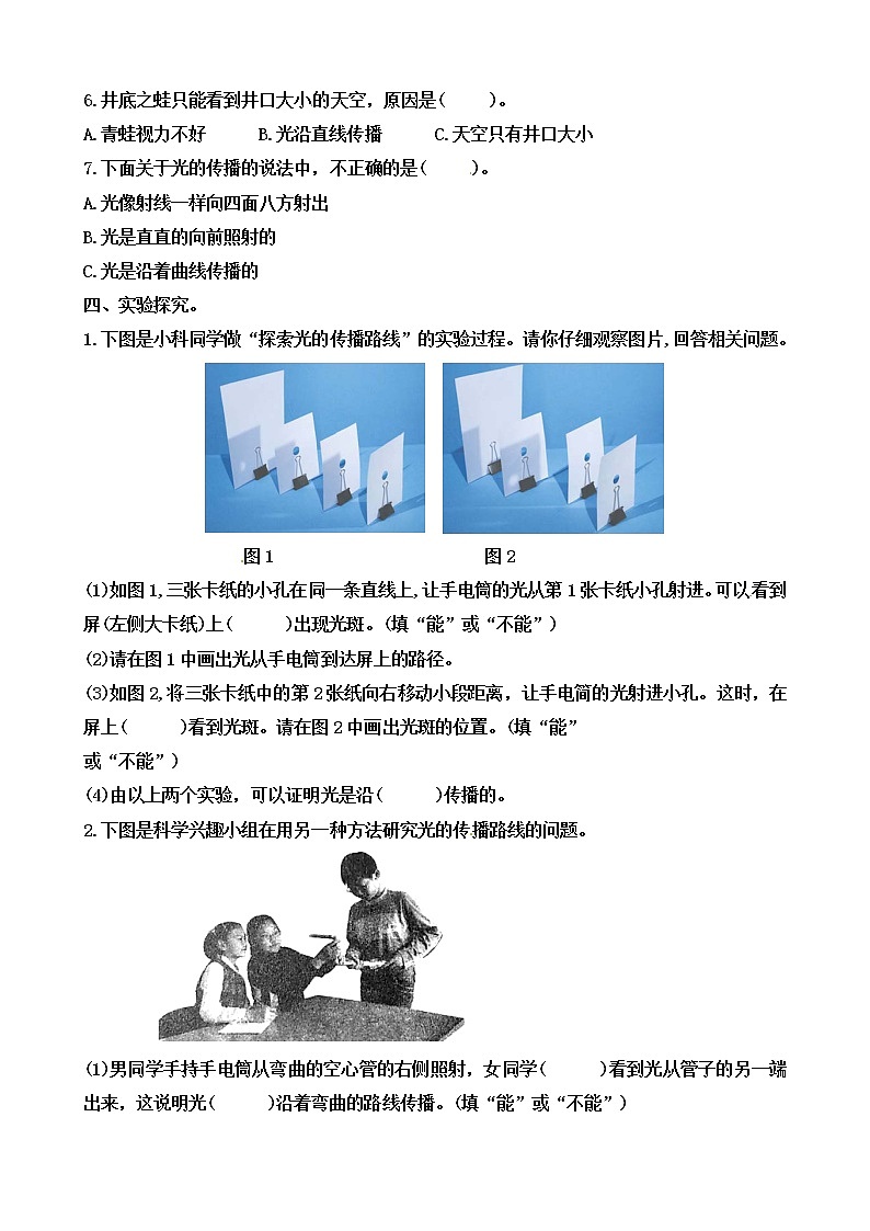 小学五年级科学上册 第一单元 第2课《光是怎样传播的》课件+练习 （教科版2017）02