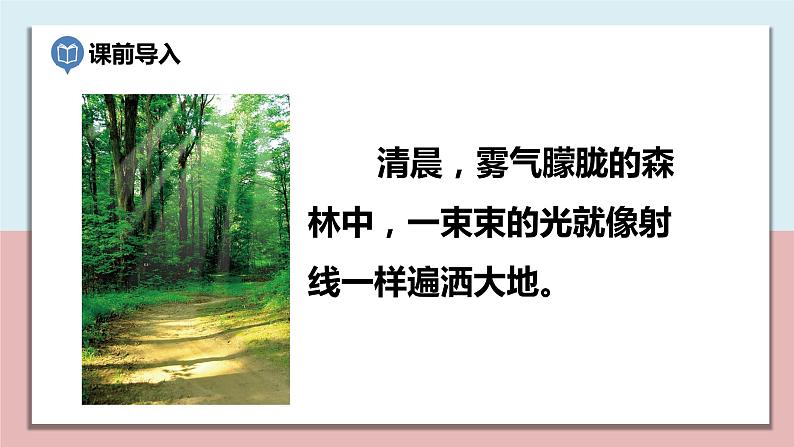 小学五年级科学上册 第一单元 第3课《光的传播会遇到阻碍吗》课件+练习 （教科版2017）02