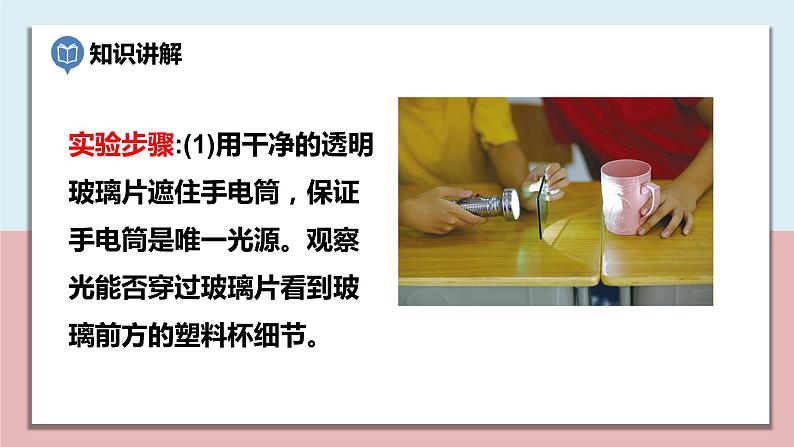 小学五年级科学上册 第一单元 第3课《光的传播会遇到阻碍吗》课件+练习 （教科版2017）06