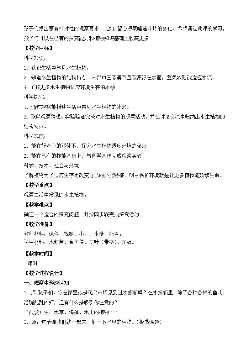 7.水里的植物（贵州  朱莎）第2页