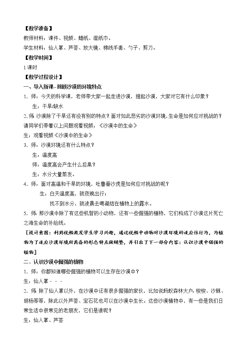 苏教版三年级下册科学6.沙漠中的植物）课件+教案+素材+实验记录单02