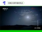 蘇教版三年級(jí)下冊(cè)科學(xué)6.沙漠中的植物）課件+教案+素材+實(shí)驗(yàn)記錄單