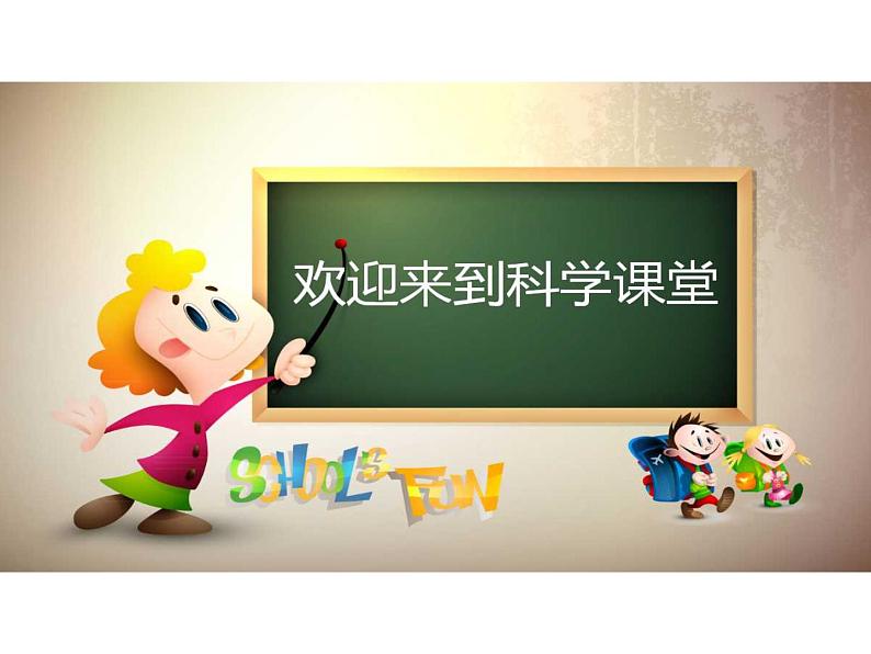 苏教版三年级下册科学7.水里的植物（课件+教案+素材+实验记录单01