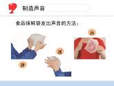 蘇教版三年級(jí)下冊科學(xué)9.聲音的產(chǎn)生課件+教案+素材+實(shí)驗(yàn)記錄單