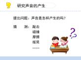 蘇教版三年級(jí)下冊科學(xué)9.聲音的產(chǎn)生課件+教案+素材+實(shí)驗(yàn)記錄單