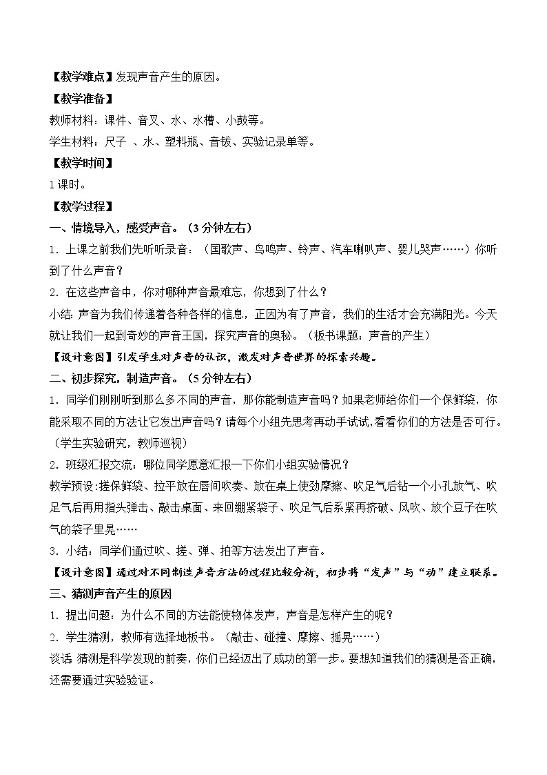 苏教版三年级下册科学9.声音的产生课件+教案+素材+实验记录单02