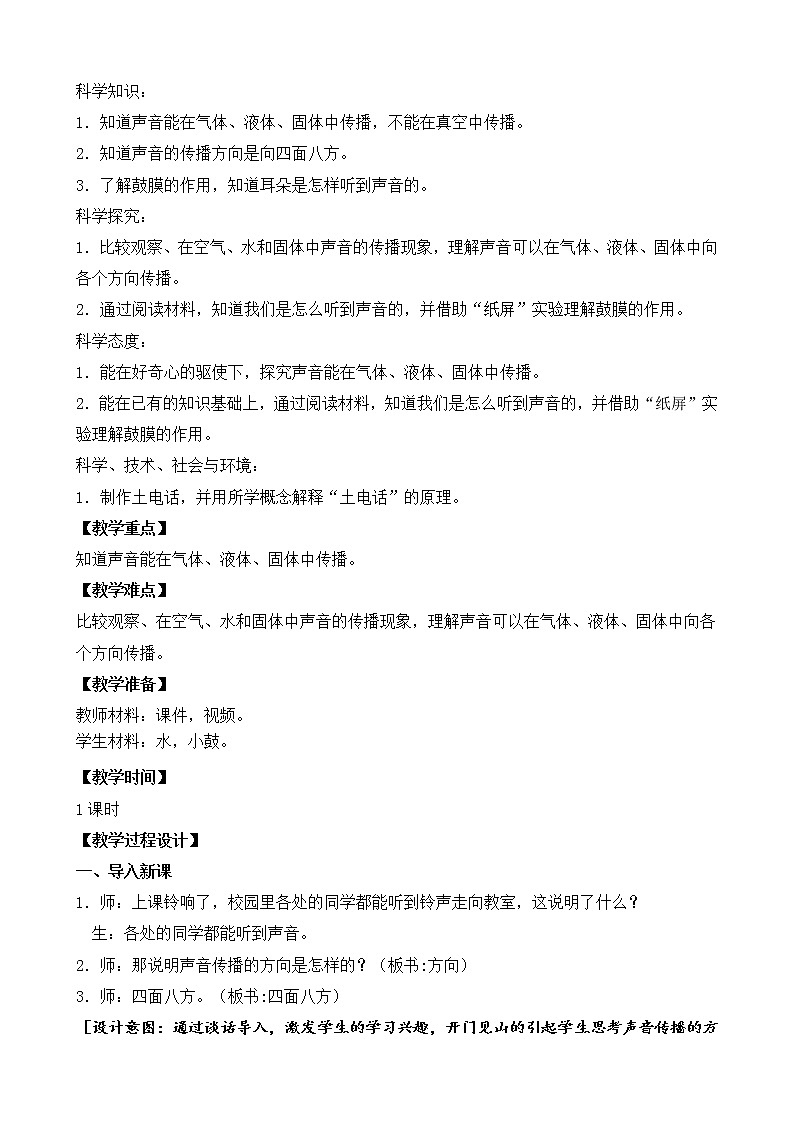 苏教版三年级下册科学10.声音的传播课件+教案+素材+实验记录单02