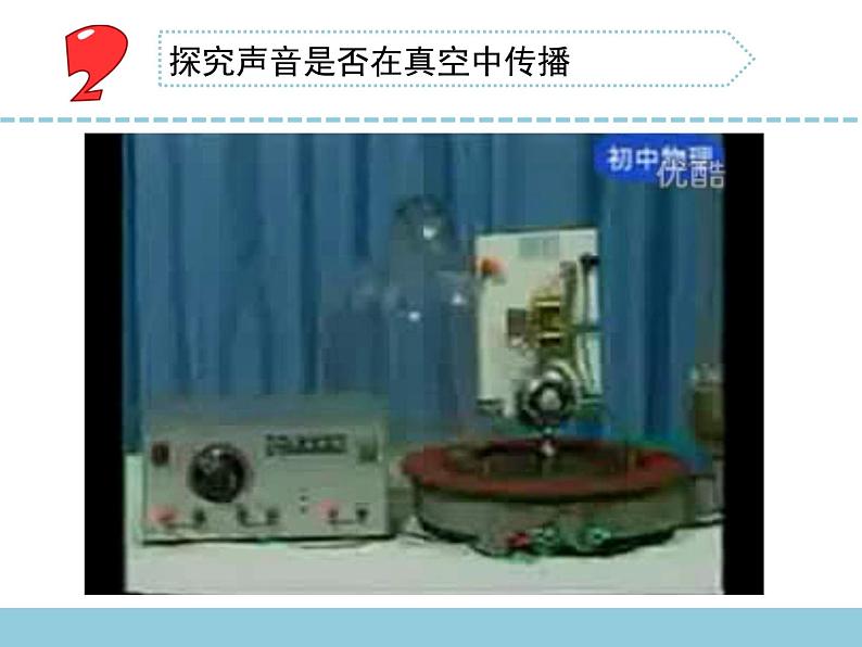 苏教版三年级下册科学10.声音的传播课件+教案+素材+实验记录单03