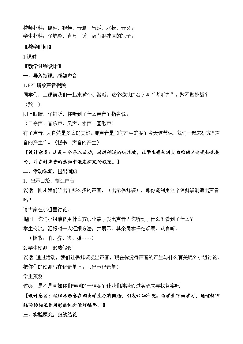 苏教版三年级下册科学9.声音的产生）课件+教案+素材+实验记录单02