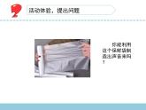 蘇教版三年級(jí)下冊科學(xué)9.聲音的產(chǎn)生）課件+教案+素材+實(shí)驗(yàn)記錄單