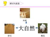 苏教版三年级下册科学12.天然材料与人造材料课件+教案+素材+实验记录单