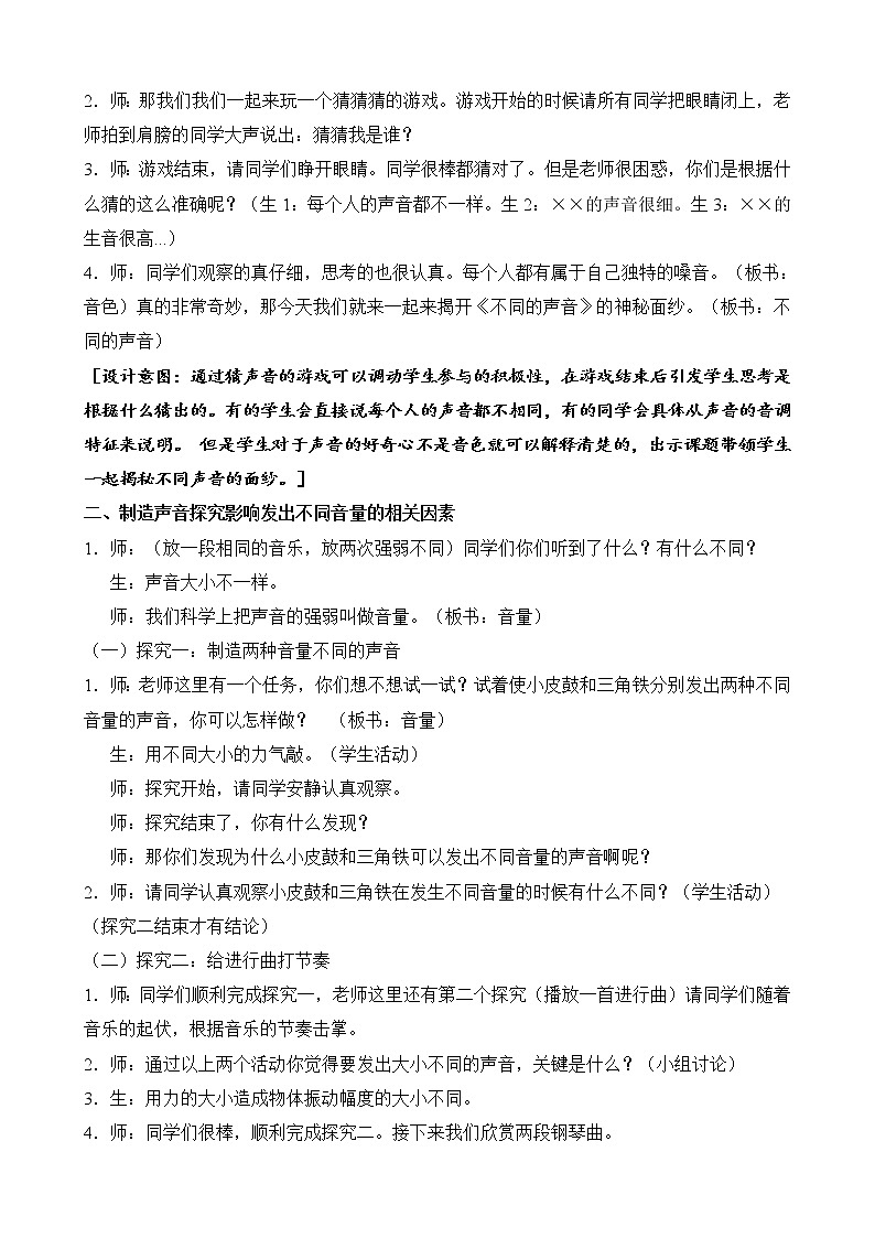 苏教版三年级下册科学11.不同的声音）课件+教案+素材+实验记录单02