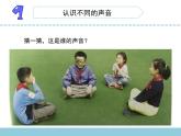 蘇教版三年級下冊科學11.不同的聲音）課件+教案+素材+實驗記錄單
