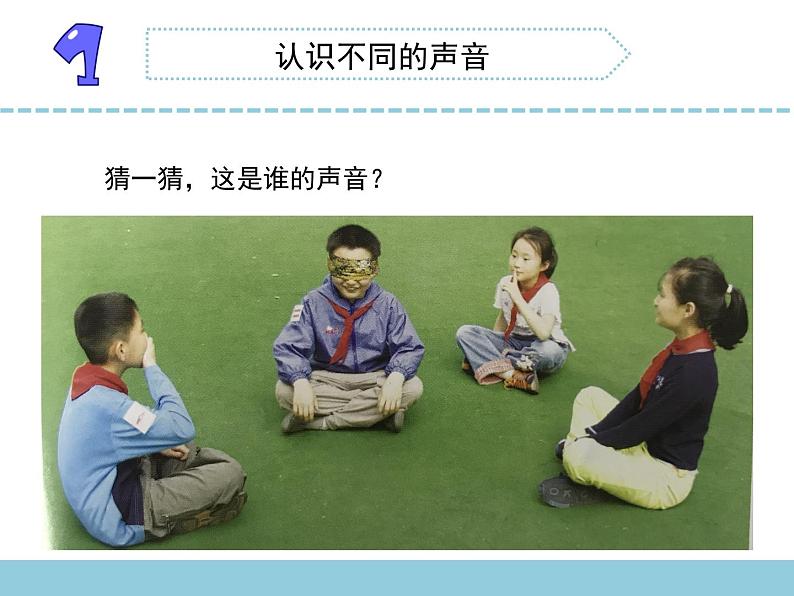 苏教版三年级下册科学11.不同的声音）课件+教案+素材+实验记录单02