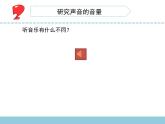 蘇教版三年級下冊科學11.不同的聲音）課件+教案+素材+實驗記錄單