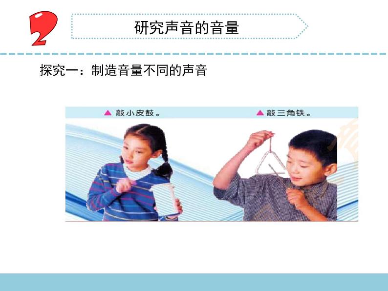 苏教版三年级下册科学11.不同的声音）课件+教案+素材+实验记录单04