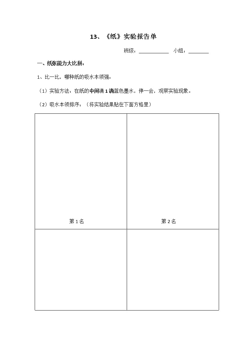 “探究纸的特性”实验记录单第1页