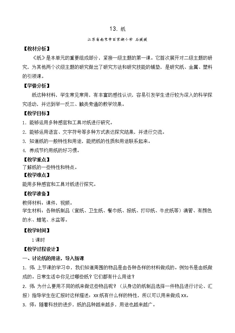 13.纸（江苏 石媛媛）第1页