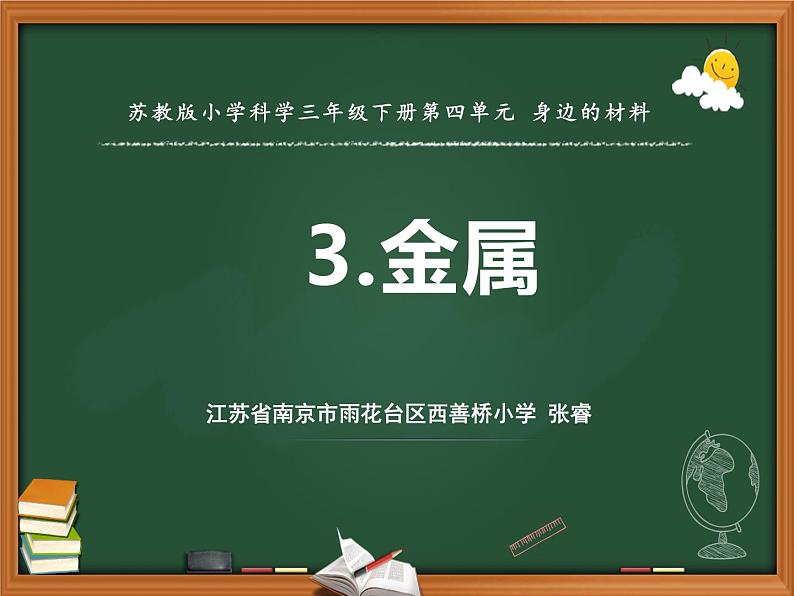 14.金属（江苏  张睿）第1页