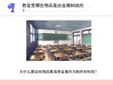 苏教版三年级下册科学14.金属（课件+教案+素材+实验记录单