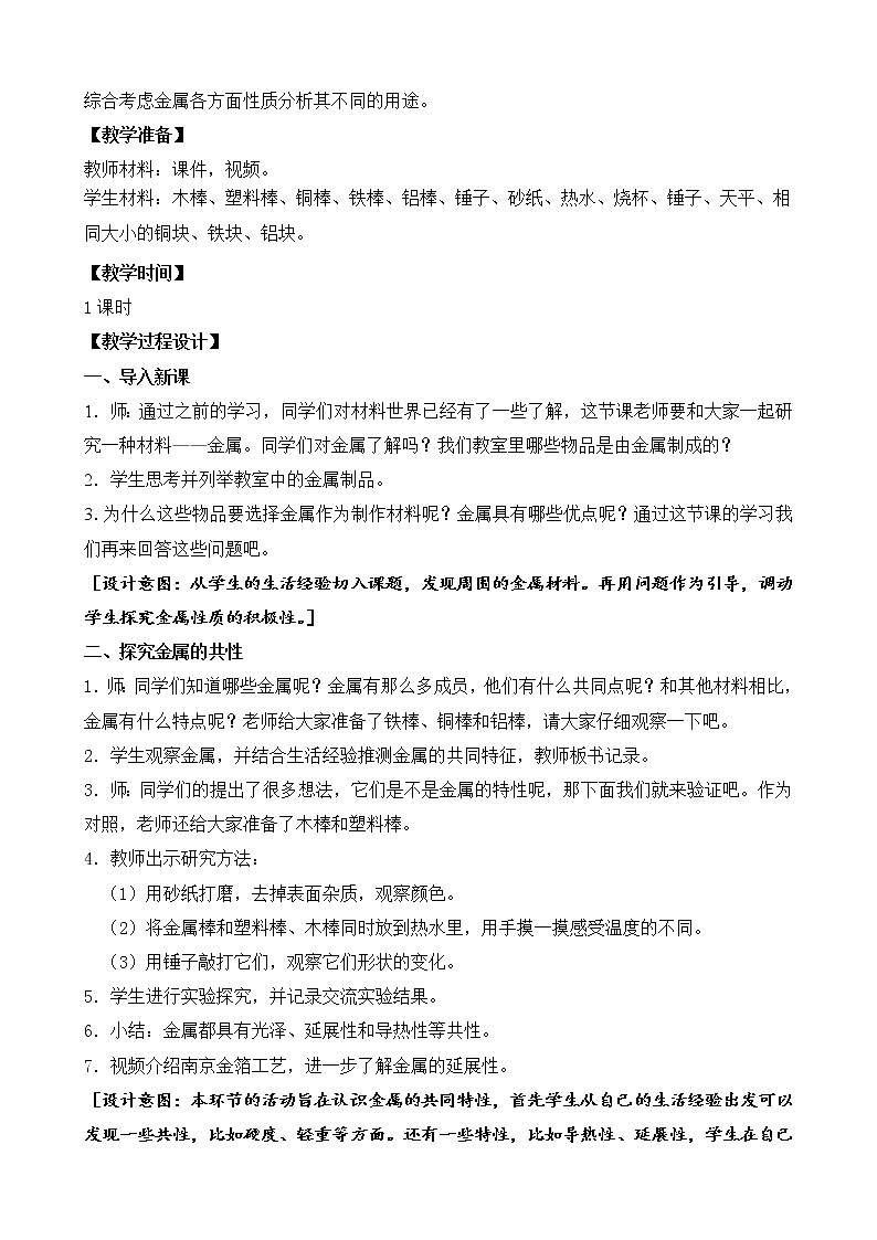 14.金属（江苏  张睿）第2页