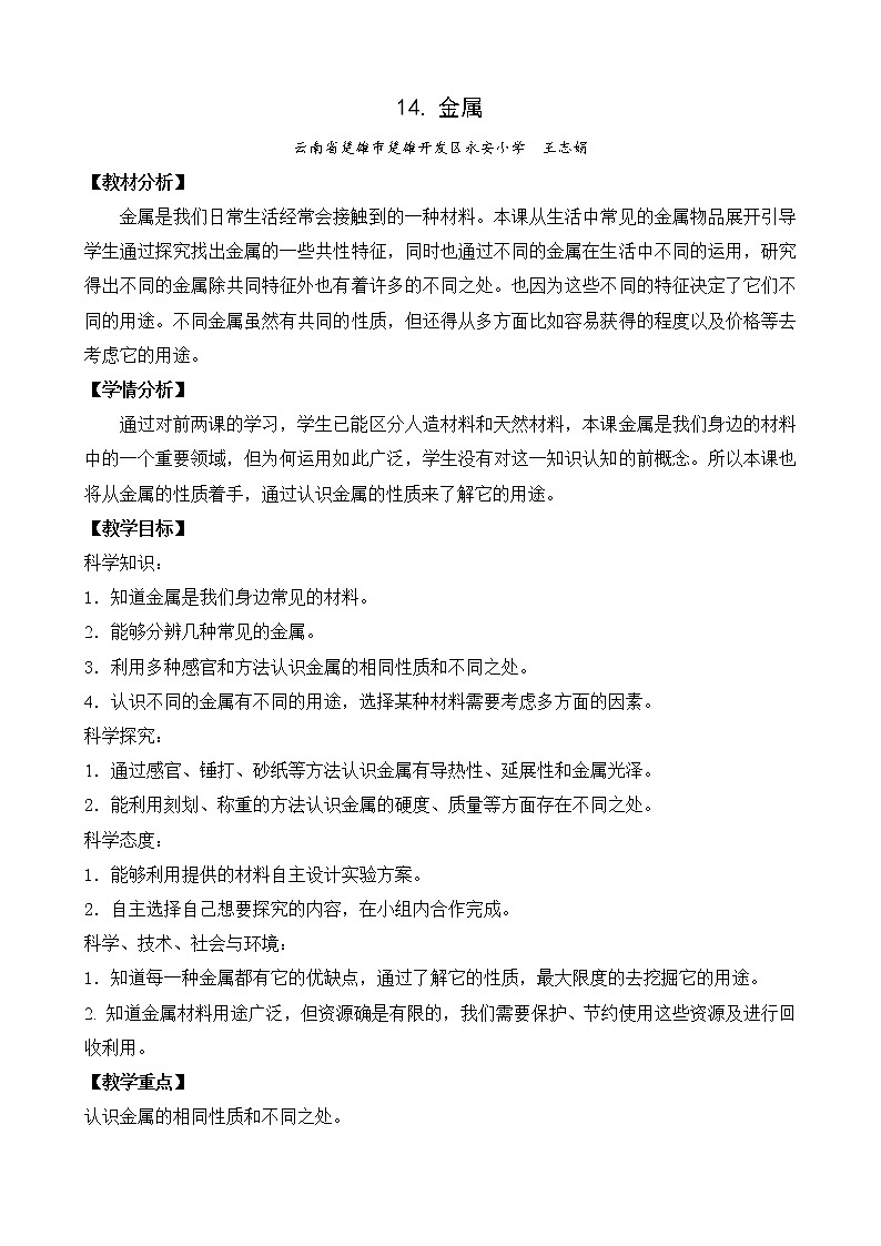 14.金属（云南  王志娟）第1页