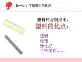 苏教版三年级下册科学15.塑料（）课件+教案+素材+实验记录单