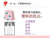 苏教版三年级下册科学15.塑料（）课件+教案+素材+实验记录单