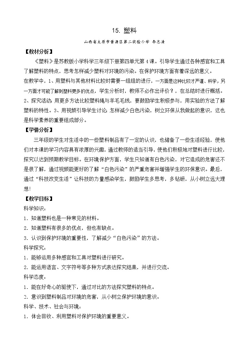 15.塑料（山西  李志清）第1页