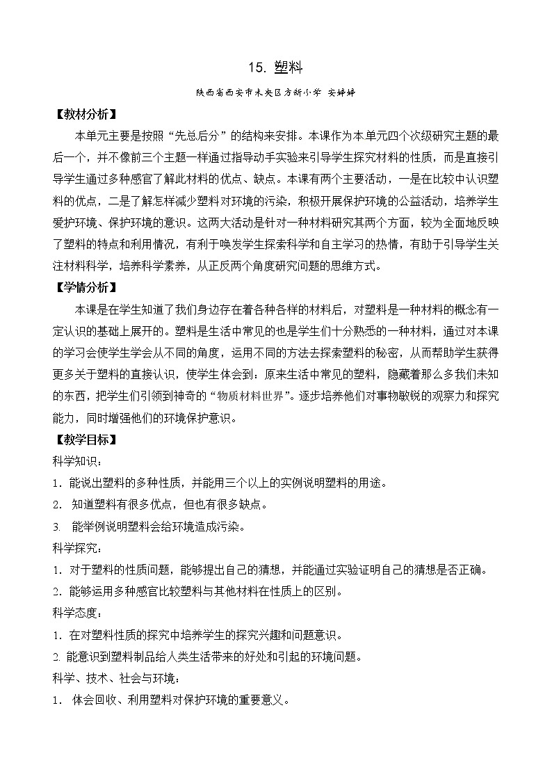 15塑料（陕西  安婷婷）第1页
