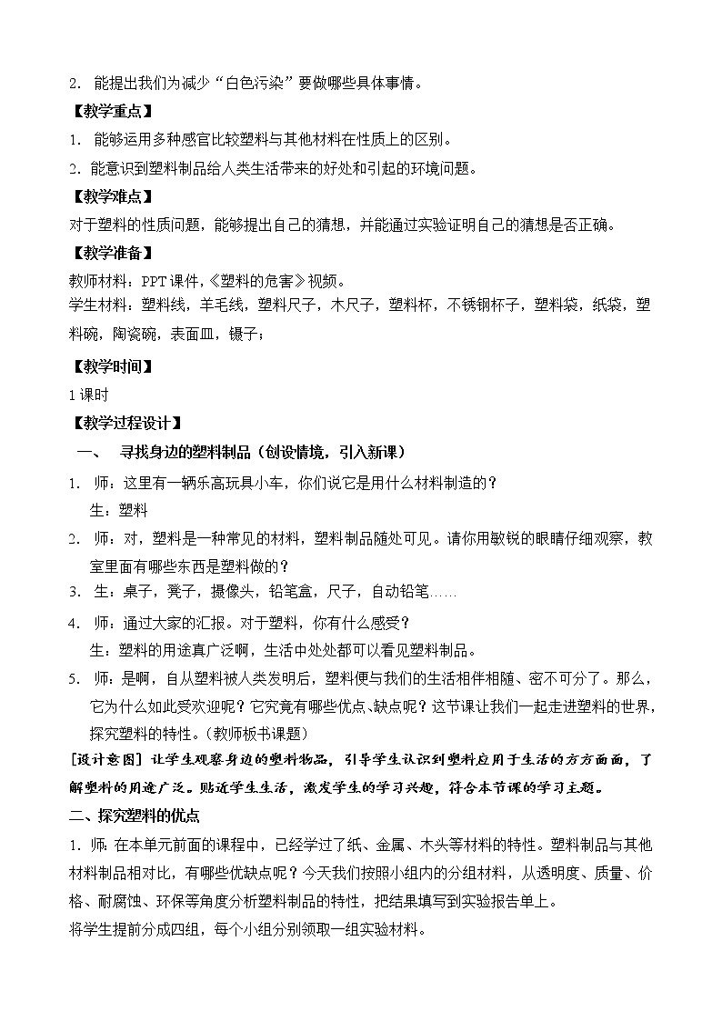 15塑料（陕西  安婷婷）第2页