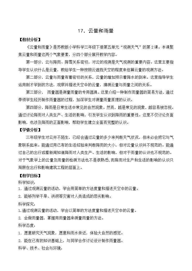 17.云量和雨量（山东  段兴菊）第1页