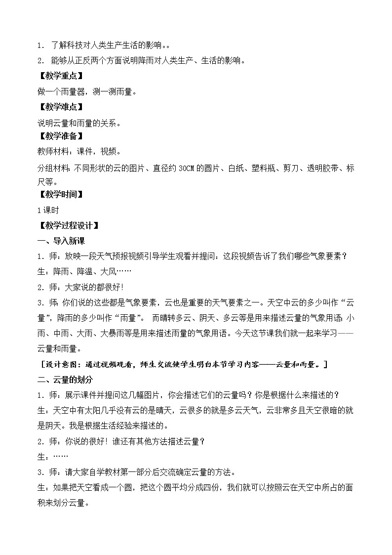 17.云量和雨量（山东  段兴菊）第2页