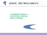 苏教版三年级下册科学17.云量和雨量（课件+教案+素材+实验记录单