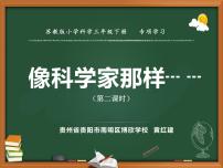小学科学苏教版 (2017)三年级下册17 云量和雨量备课课件ppt