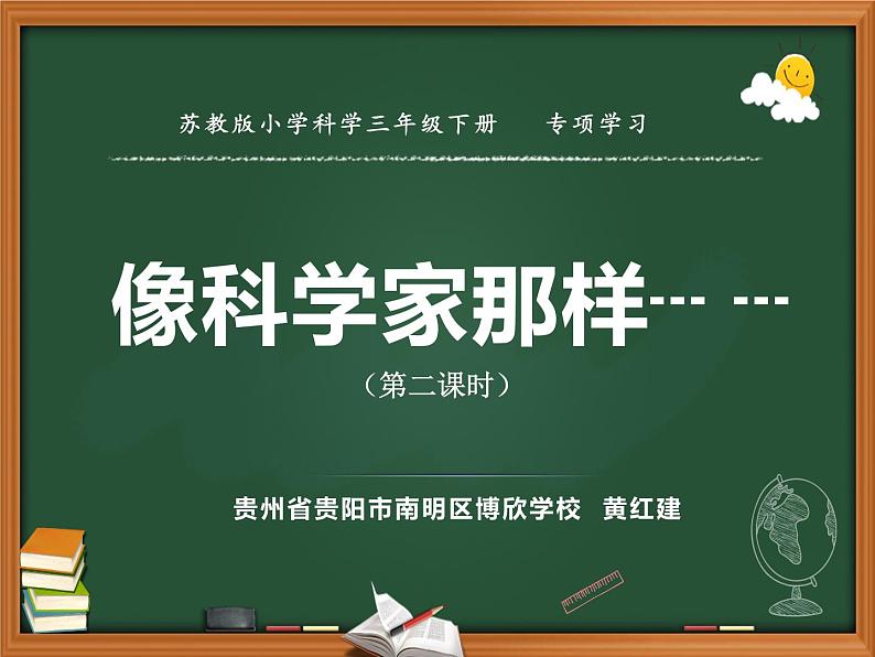 苏教版三年级下册科学17.云量和雨量）课件+教案+素材+实验记录单01