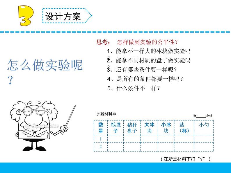 苏教版三年级下册科学17.云量和雨量）课件+教案+素材+实验记录单07