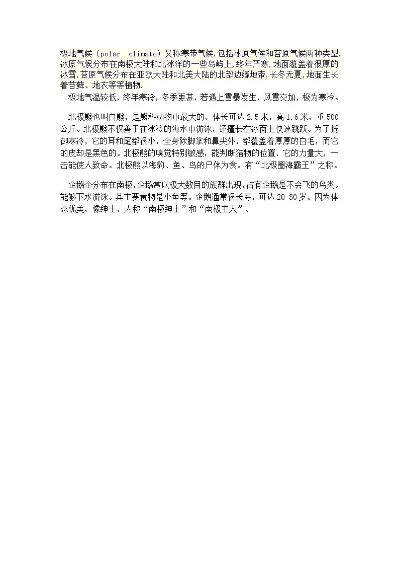 极地气候第1页