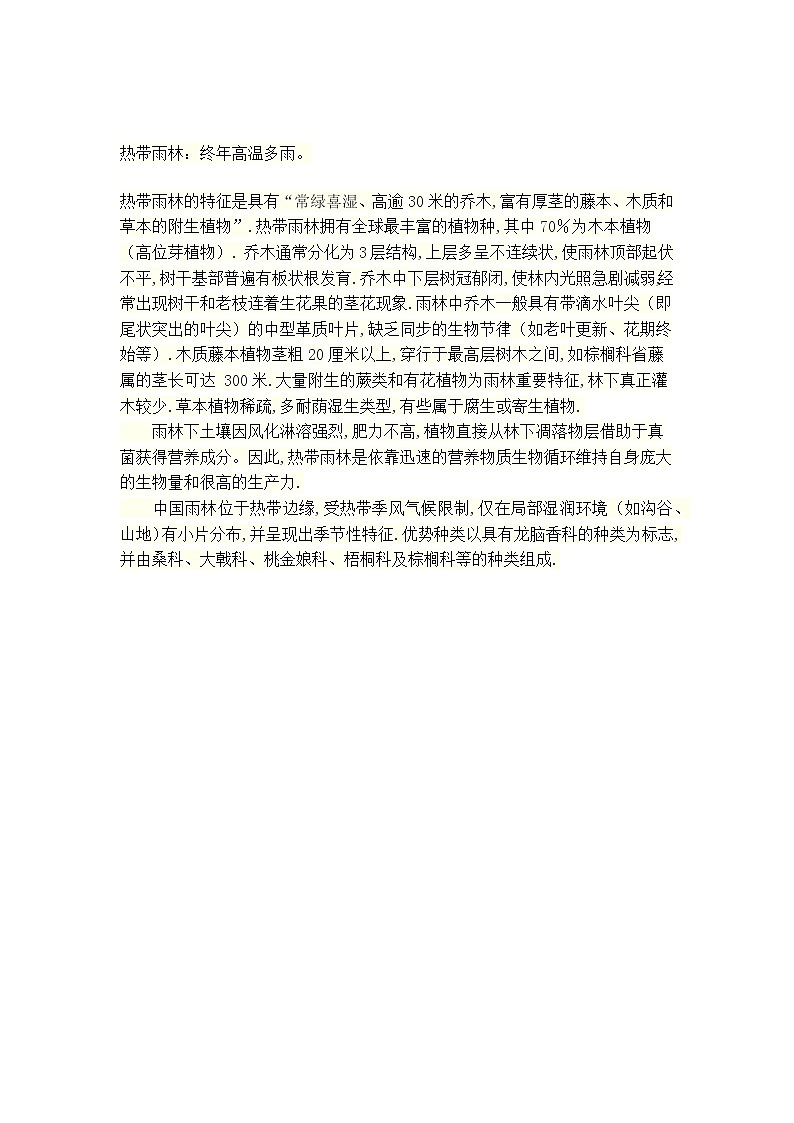 热带雨林气候第1页